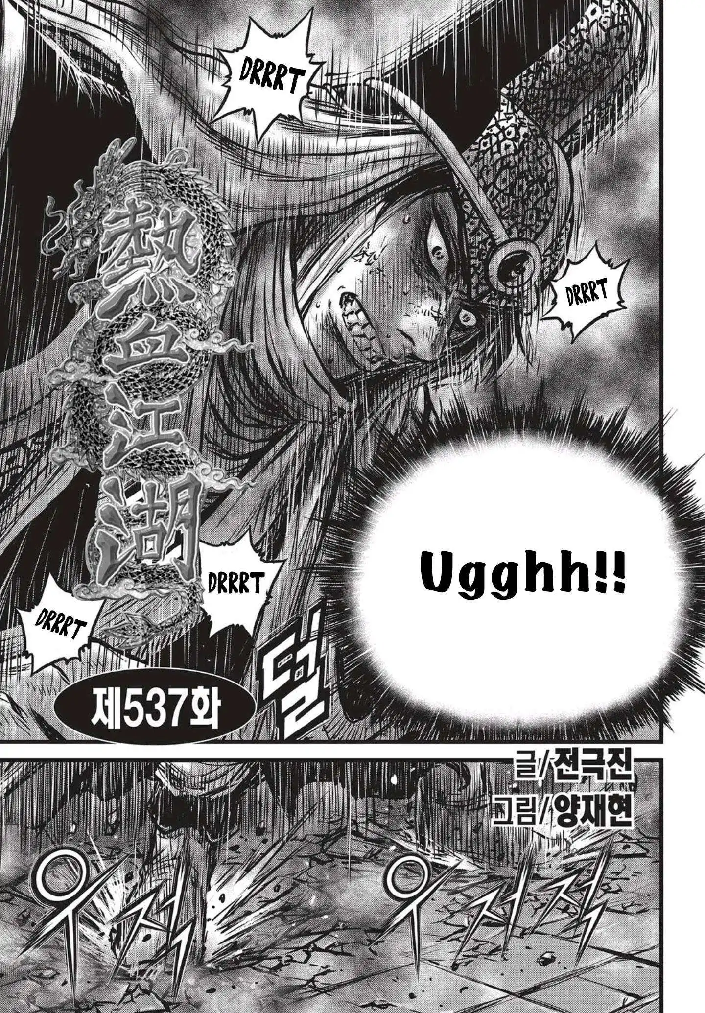 The Ruler of the Land Chapter 537 1